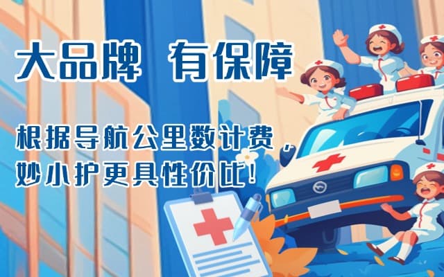 巫溪救护车转运